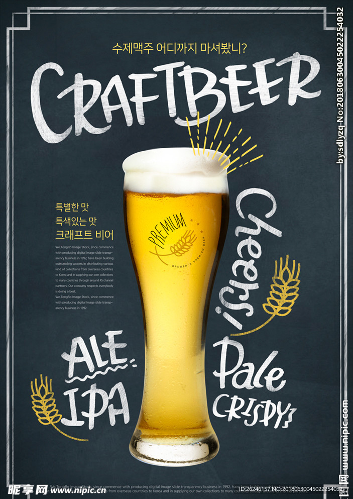 啤酒图片海报展板展架素材下载