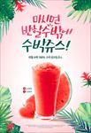 果汁饮料鲜榨西瓜汁海报图片下载
