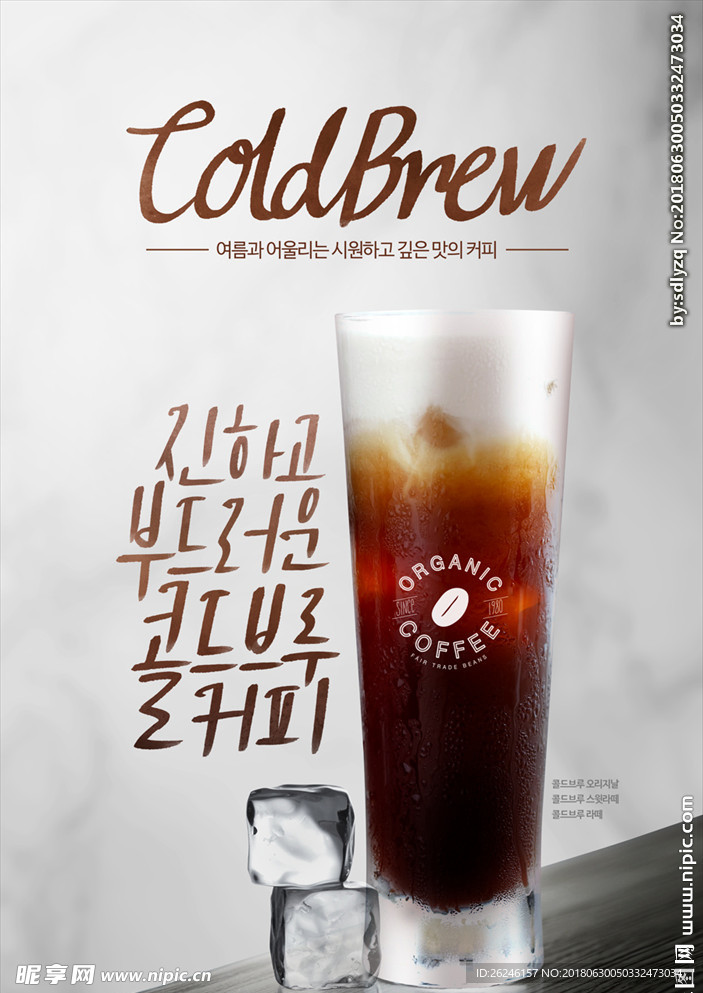 夏季冰镇咖啡饮料海报图片下载