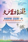 云南大理旅游图片海报下载