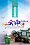 云南丽江古城旅游图片海报下载