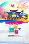 云南旅游图片海报彩页背景下载