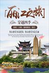 云南丽江古城旅游图片海报下载