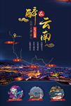 丽江古城云南旅游图片海报下载