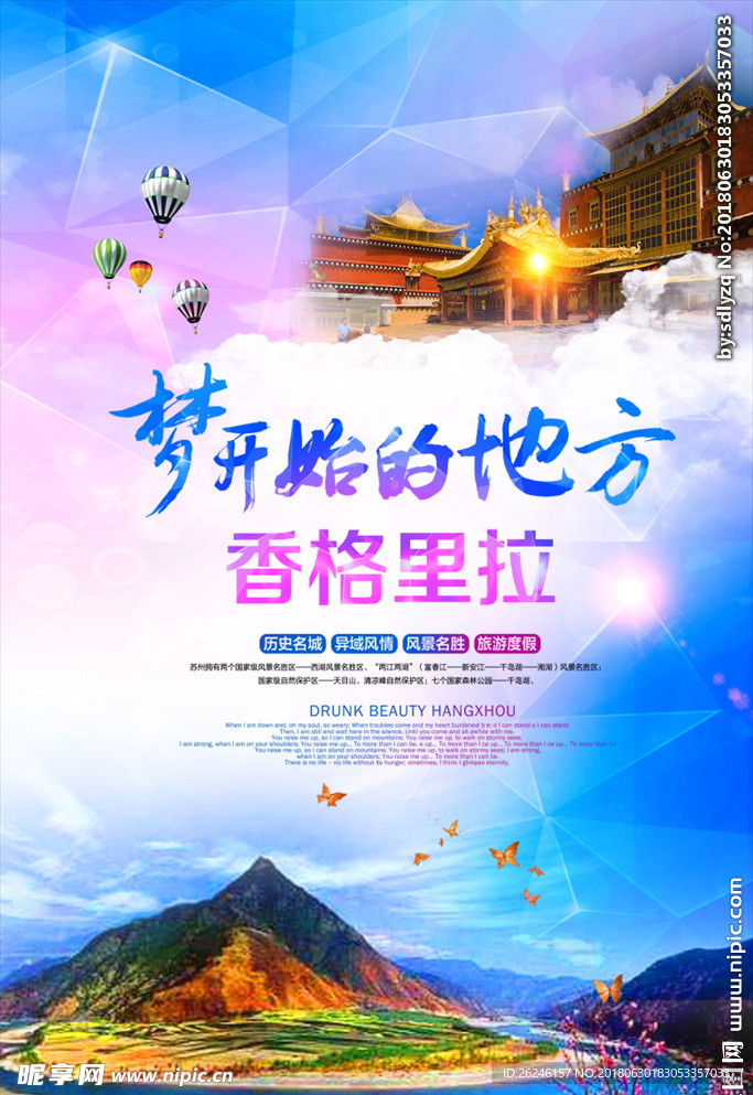 香格里拉云南旅游图片海报下载