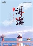 云南洱海旅游图片海报下载