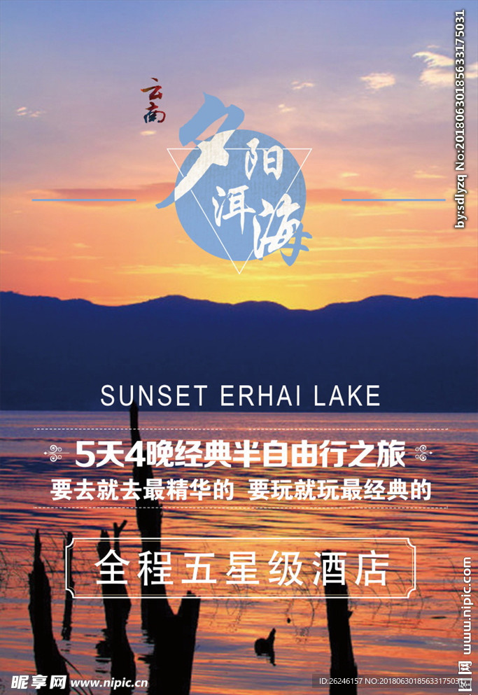 夕阳洱海云南旅游图片海报下载