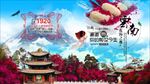 花海之都云南旅游图片海报下载