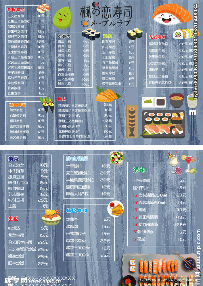 寿司 寿司菜单 寿司价格表