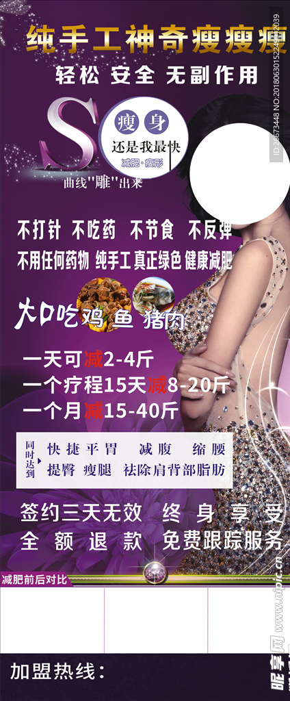 减肥瘦身展架