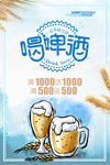 喝啤酒