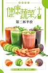 健康蔬菜汁