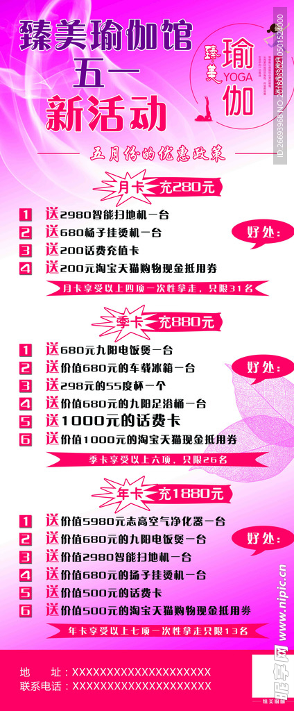瑜伽馆展架