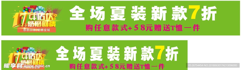 17年店庆