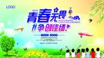 青春海报