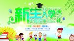 幼儿园新生入学海报
