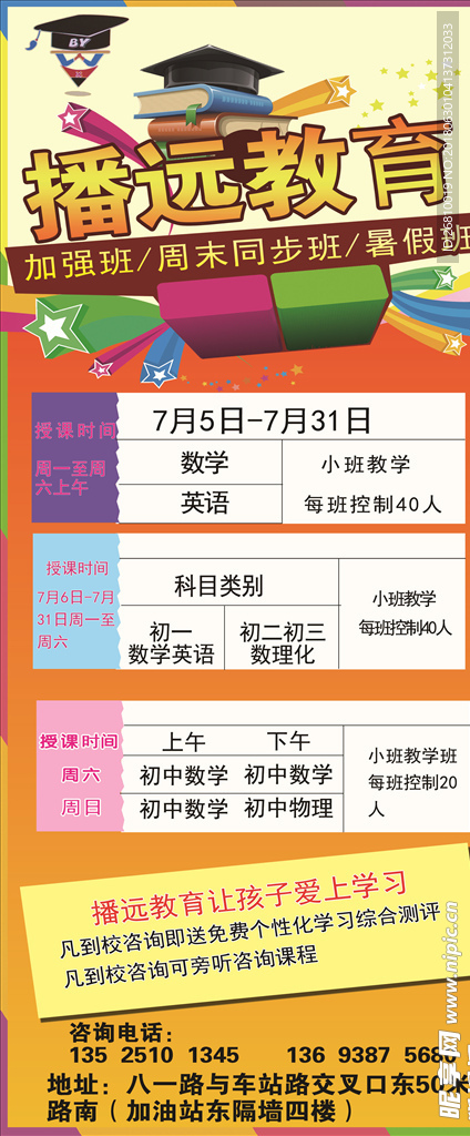 播远教育展架