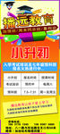 播远教育展架