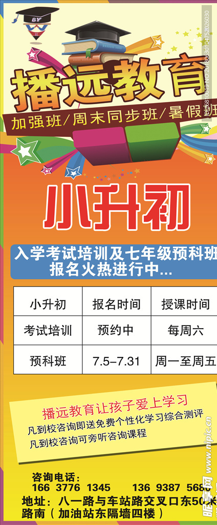 播远教育展架