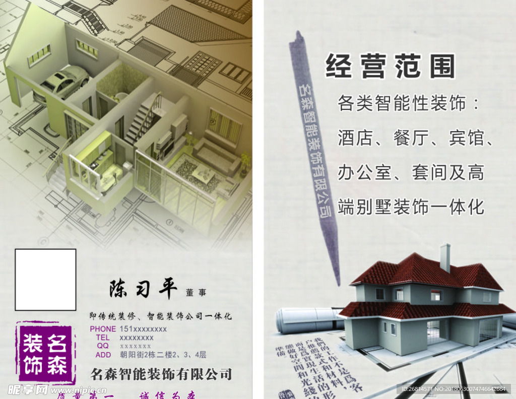 装饰公司名片