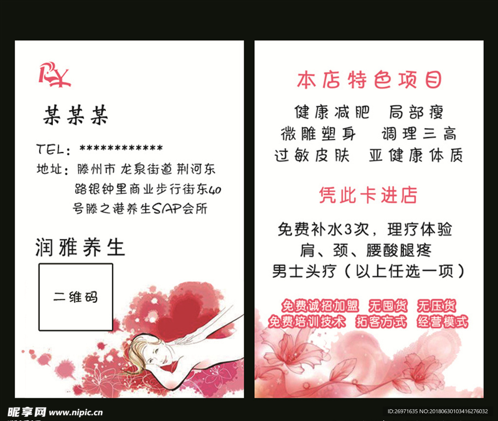 美容名片