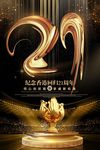 黑金风格香港回归21周年海报