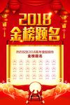红色创意庆祝高考金榜题名喜报海