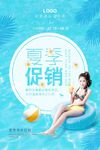 蓝色小清新夏季促销海报