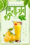 夏日柠檬水冰爽一夏简约小清新美