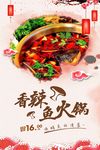 鱼火锅海报设计