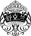舒克兰logo
