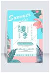 蓝色背景暑期促销海报
