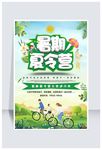 清新儿童暑期夏令营绿色海报