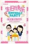 缤纷卡通生日快乐海报