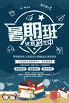 创意暑假班培训教育海报