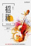 音乐社招募海报