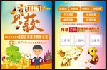 贷款宣传单