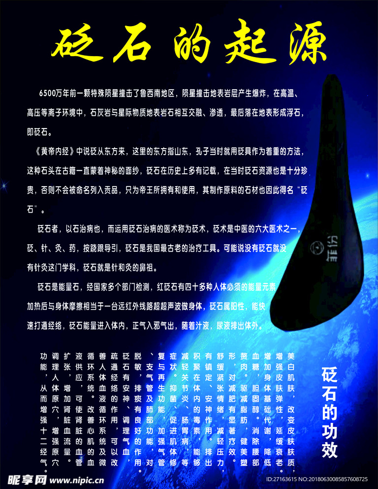 砭石的起源