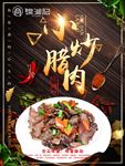 小炒腊肉