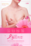 呵护乳房