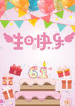 生日快乐