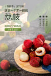荔枝