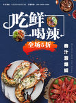 小龙虾海报