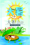大暑