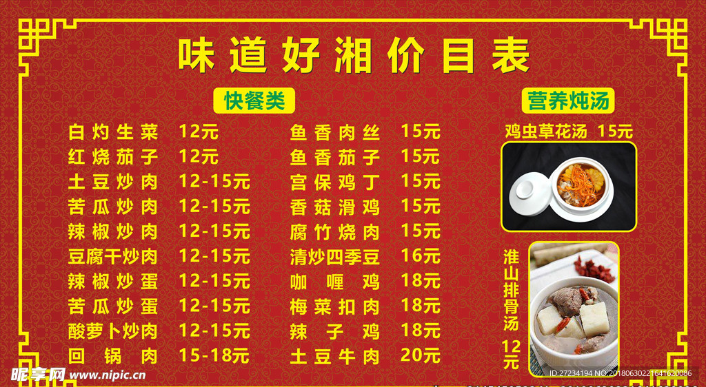 价目表