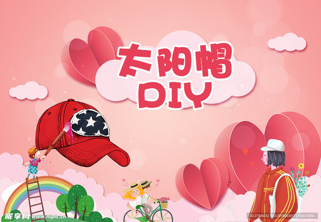 太阳帽diy