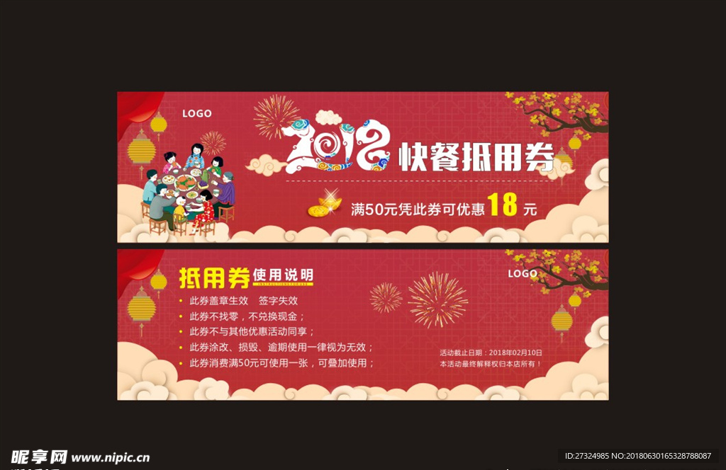抵用券