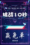 抖音挑战10秒