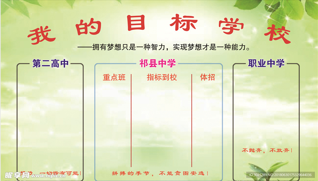 目标  学校   绿色背景