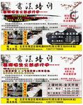 书法班 书法培训